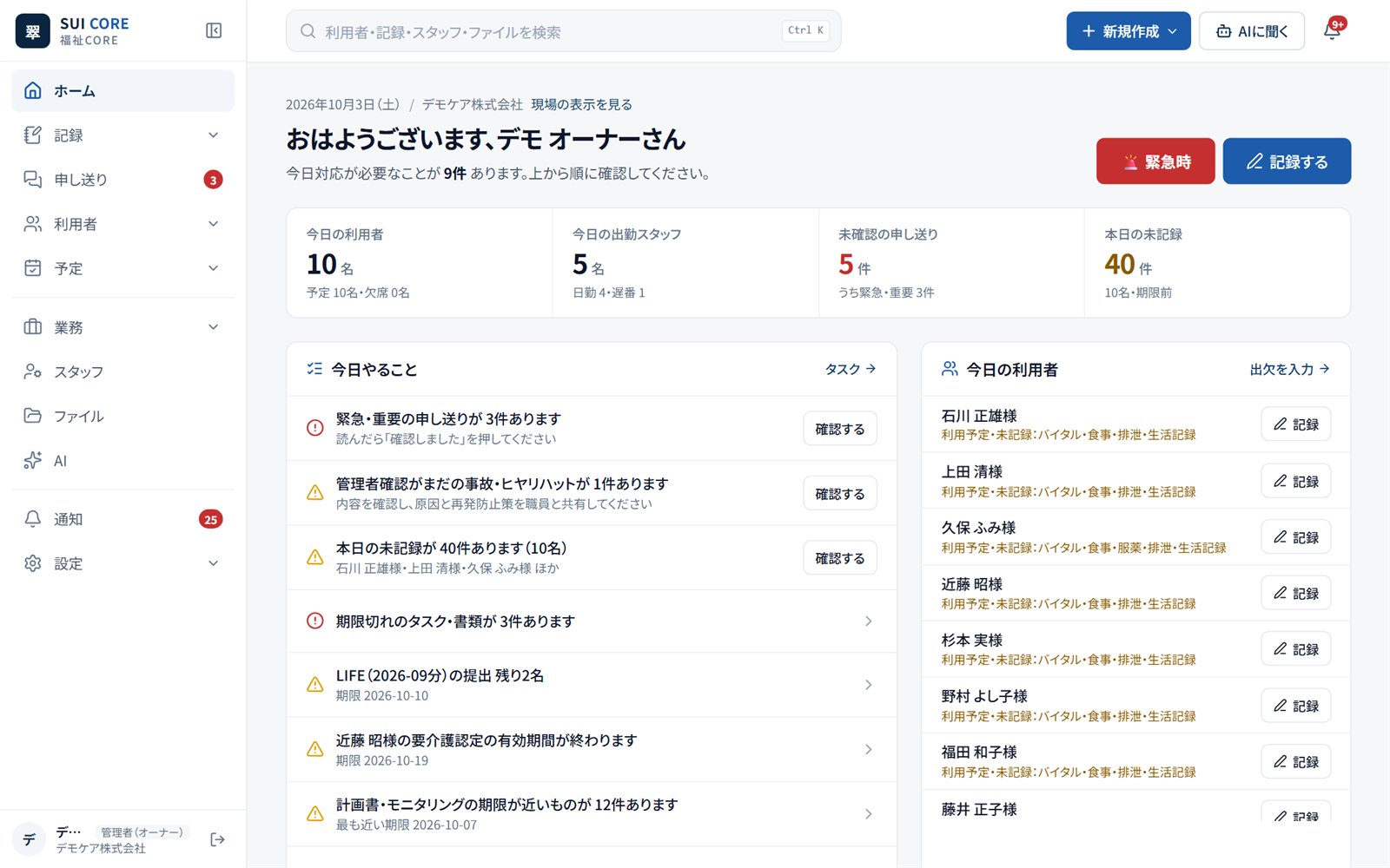 SUI CORE 福祉｜ホームの画面