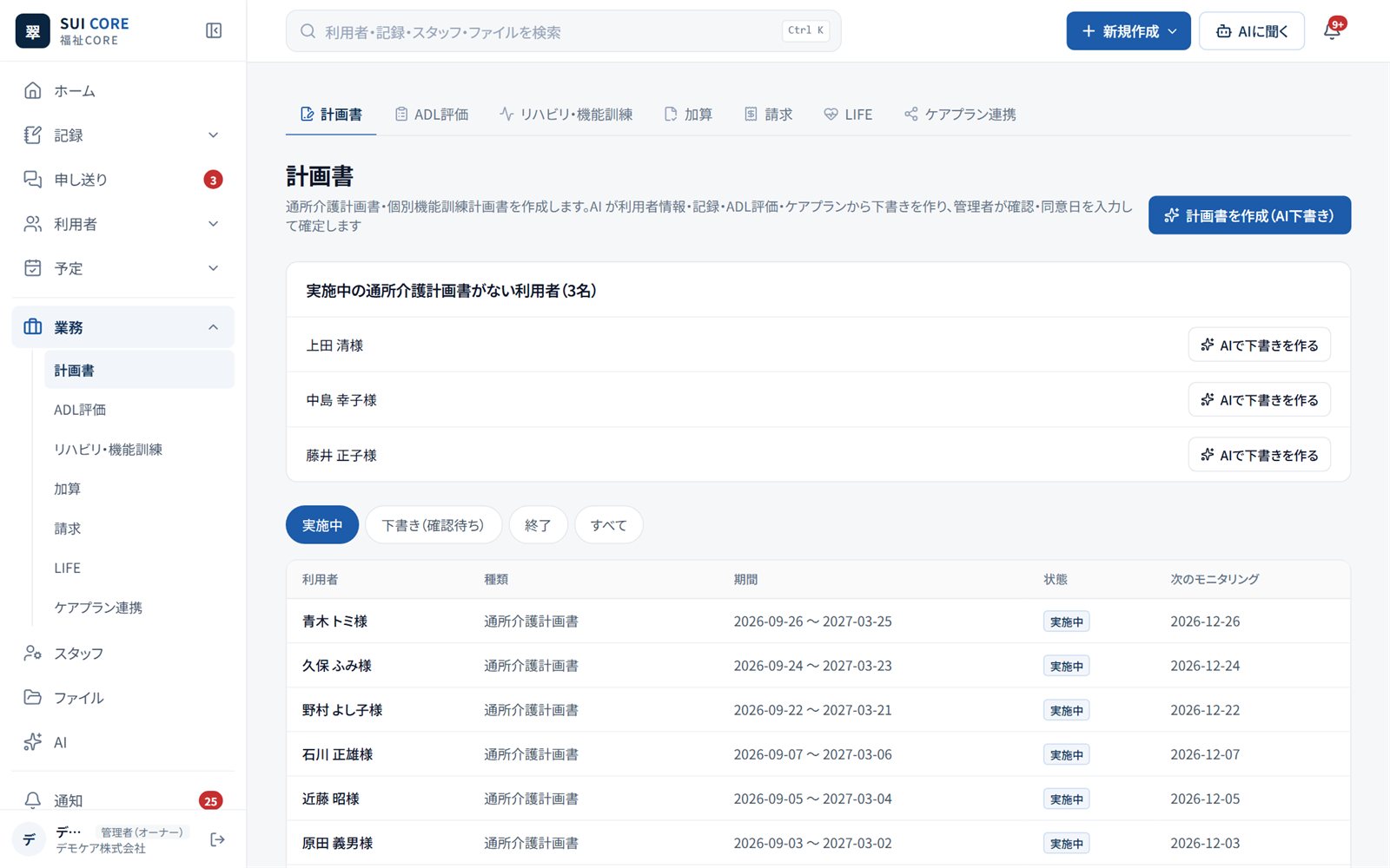 SUI CORE 福祉｜計画書の画面