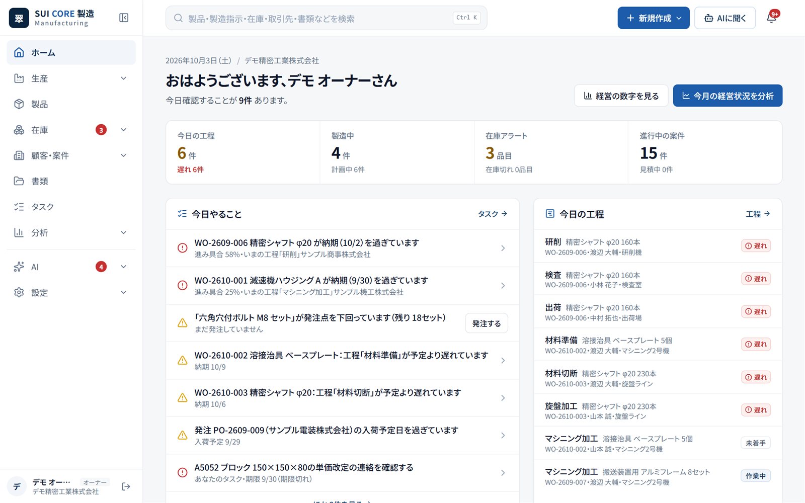 SUI CORE 製造｜ホームの画面